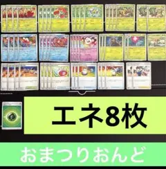 60枚　ポケカ　おまつりおんど　デッキパーツまとめ売りセット　構築　お祭り会場