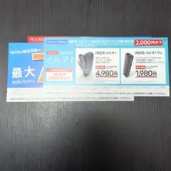 IQOSイルマi 割引券 2,000円オフ ローソンで使える