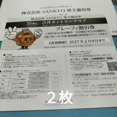 SANKYO ゴルフ優待券　2枚のサムネイル