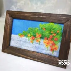 羊毛フェルト 刺繍「ひまわり畑」フレーム ハンドメイド 風景画 羊毛