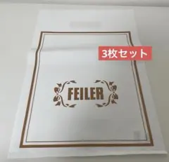 3枚セットfeilerフェイラー ギフト ラッピング ショッパー ビニール袋