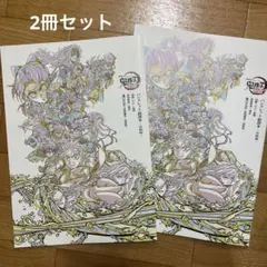 劇場版 鬼滅の刃 無限城編 第一章 入場者特典 パンフレット副読本 決戦編