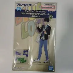 ブルーロック 潔世一 スタンド付きビッグアクリルプレート アクリルスタンド 新品