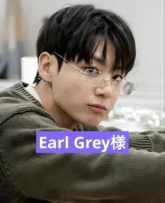 Earl Grey様専用