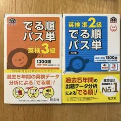 でる順パス単英検準2級・3級セット　文部科学省後援