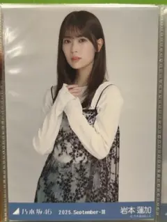 岩本蓮加 生写真 51cV1b57XLL._AC_SY200_QL15_.jpg