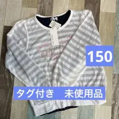 【未使用】150センチ　女の子　長袖　秋服　アンサンブル　2枚重ね着セット