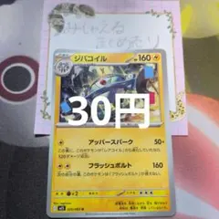 ジバコイル U 029/063 m1s 残１