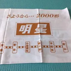 記念手ぬぐい