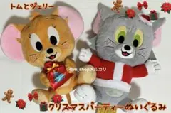 ★新品★ トムとジェリークリスマスパーティーぬいぐるみ 2点セット