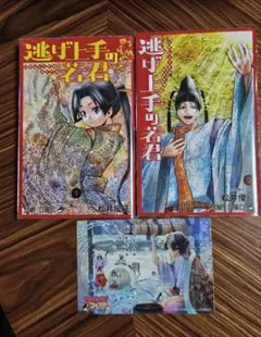 2025年最新】逃げ上手の若君 初版の人気アイテム - メルカリ