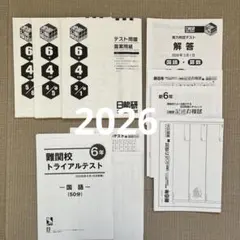 2023年度 日能研 5年 全国公開模試 12回分セット - メルカリ