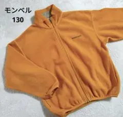 モンベル　フリース　ポーラテック　クリマプラス　キッズ　130