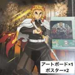 鬼滅の刃 一番くじ 雷の兄弟 E賞 アートボード G賞 ポスター 煉獄杏寿郎