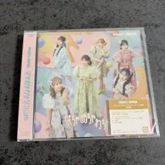 【未開封/即発送】　フルーツジッパー　はちゃめちゃわちゃライフ　CD