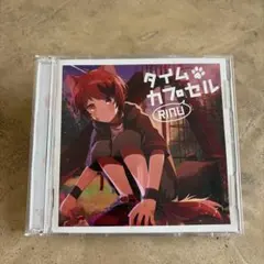 すとぷり　莉犬 タイムカプセル CD2枚組 ボイスドラマ付