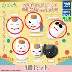 夏目友人帳 ちんまりニャンコ先生 そふびこれくしょん