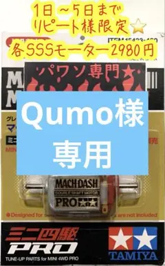【当たり個体】マッハダッシュPRO SSS 38,113rpm ミニ四駆　パワソ 当たり個体】マッハダッシュPRO SSS 38,113rpm ミニ四駆 パワソ - メルカリ