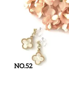 NO.52 シェル風ホワイトクローバー　ピアスorイヤリング変更可能です