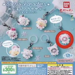 サンリオキャラクターズ　ふわふわスノー　めじるしアクセサリー　マイメロ