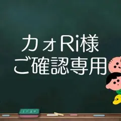 カォRi様ご確認専用ページ☆筆文字デザインオーダー