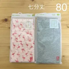 ユニクロ レギンス 7分丈　 フラミンゴ　無地　グレー　80