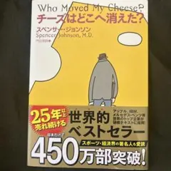 チーズはどこへ消えた?