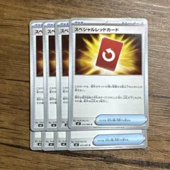 スペシャルレッドカード ニンジャスピナー 072/0083 8枚セット