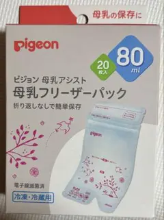 【未開封】Pigeon 母乳フリーザーパック　80ml20枚入り