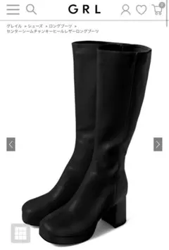 GRL ロングブーツ