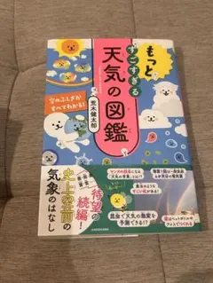 2冊セット！すごすぎる&もっとすごすぎる天気の図鑑 空のふしぎがすべてわかる!
