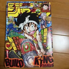 週刊少年ジャンプ2020年50号　夜桜さんセンターカラーのサムネイル
