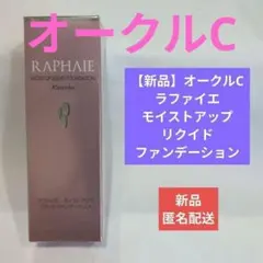 ラファイエ RAPHAIE パウダーファンデーション 11g オークル-D - メルカリ