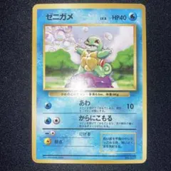 良品　ゼニガメ ● 第1弾拡張パック　マークなし　初版 2026年最新】初版 ゼニガメの人気アイテム - メルカリ