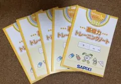 ❣️貴重❣️基礎力トレーニング 全12巻セット SAPIX 基礎力トレーニング 12冊セット SAPIX 6年 - メルカリ