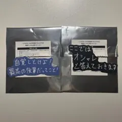 くろなん武道館 購入特典 叶