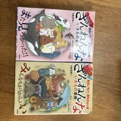 ざんねんないきもの事典　2巻セット