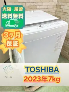 大阪・尼崎配送設置無料★3か月保障★2023年★AW-7GM2★IS-2094のサムネイル