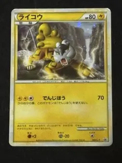 【レア】ライコウ 061/L-P LEGEND パーフェクトセット PROMOのサムネイル
