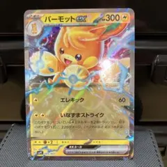 2026年最新】パーモット exの人気アイテム - メルカリ