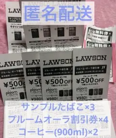LAWSON サンプルたばこ引換券、割引券、コーヒー無料券
