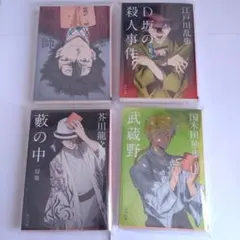 【美品】文豪ストレイドッグス コラボカバー 小説4冊 まとめ売り