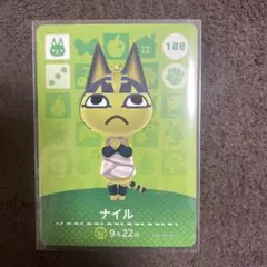 あつ森 amiiboカード　ナイル
