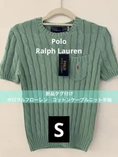 新/タグ-ポロラルフローレン　コットンケーブルニット半袖　Sサイズのサムネイル