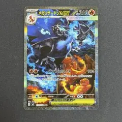 2026年最新】メガリザードンXex sarの人気アイテム - メルカリ