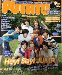 POTATO ポテト 2015年9月号