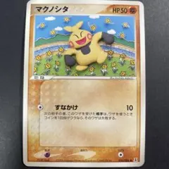 マクノシタ ホロンの研究塔 054/086