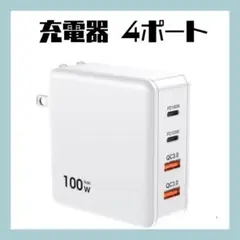 100W GaN 充電器 4ポート USB-C×2 USB-A×2 PSE認証