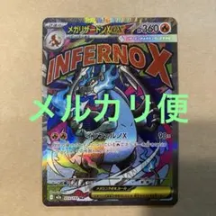 ポケモンカード　メガリザードンX ex MA