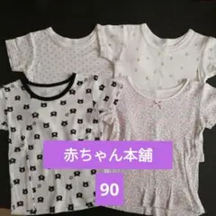 赤ちゃん本舗 女の子肌着半袖シャツ 4枚セット 90サイズ